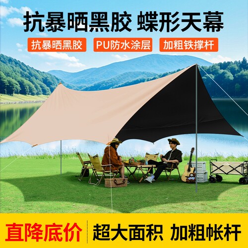 黑胶天幕帐篷户外加厚露营天幕免搭建防晒防雨遮阳棚便携野营装备