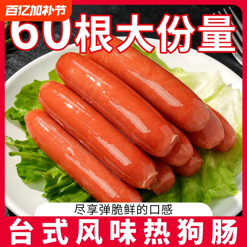 台湾热狗肠烤肠台式香肠脆骨肠商用批发火腿肠淀粉肠红肠空气炸锅