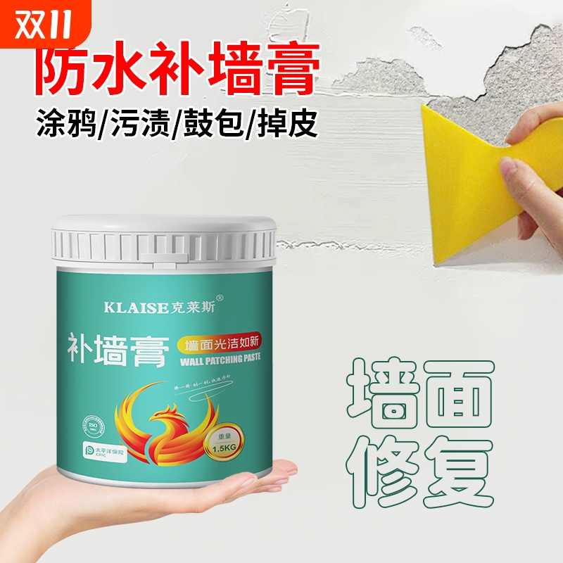 防水补墙膏墙面修补白色防霉防潮乳胶漆家用墙体修复神器腻子墙壁