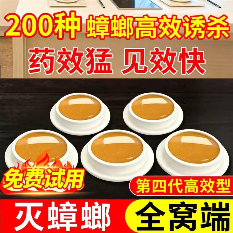 蟑螂药家用全窝正品旗舰店端非无毒诱饵剂第强效绝杀灭蟑螂杀蟑螂