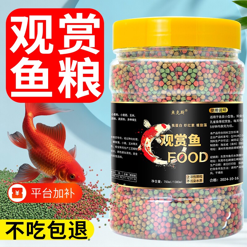 通用型锦鲤金鱼鱼池鱼食金鱼饲料小颗粒通用观赏鱼料鱼粮专用家用