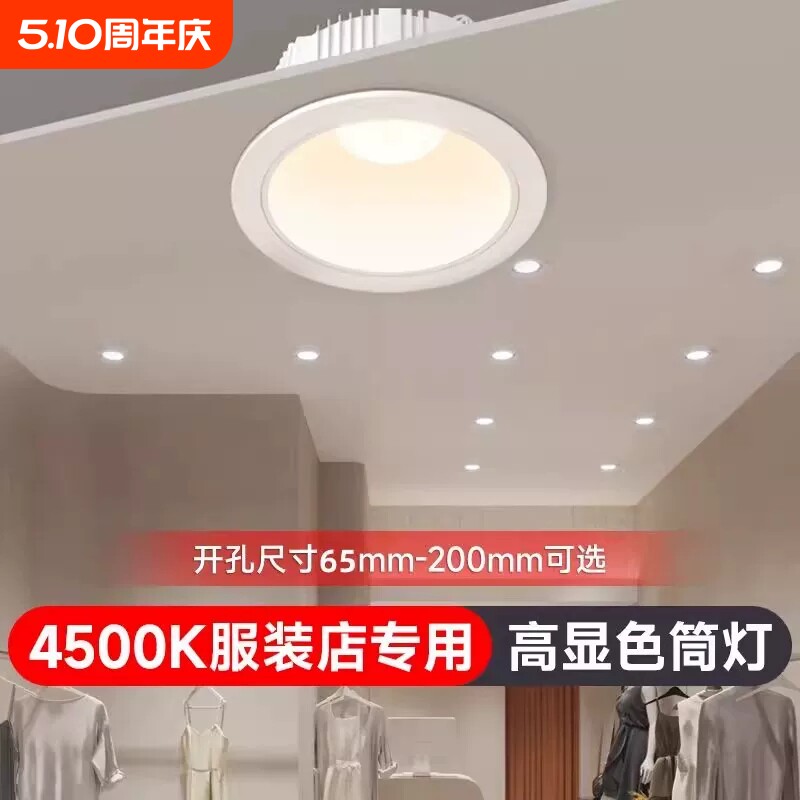 深杯防眩筒灯开孔9-12公分服装店铺商用10cm嵌入式75mm射