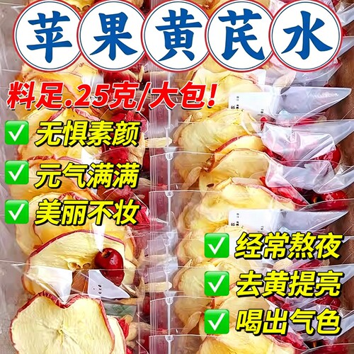 苹果黄芪水素颜红枣枸杞茶麦冬适合补气女生血泡水喝的养生花茶包