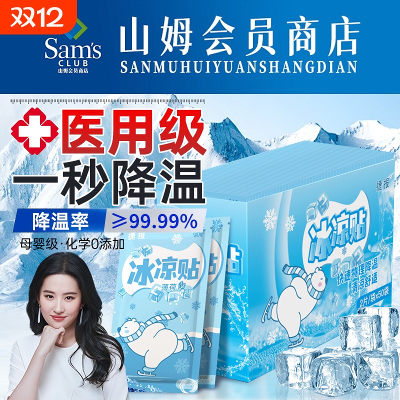 夏季冰凉贴解暑神器降温散热贴