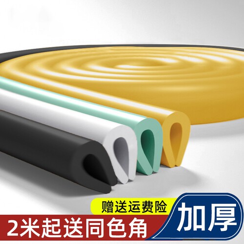 u型防撞条玻璃保护套包边护角条海绵软包儿童防磕碰神器环保无毒