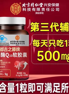 辅酶q10官方旗舰店正品第一名保护心脏胶囊健康心血管肌中老年人