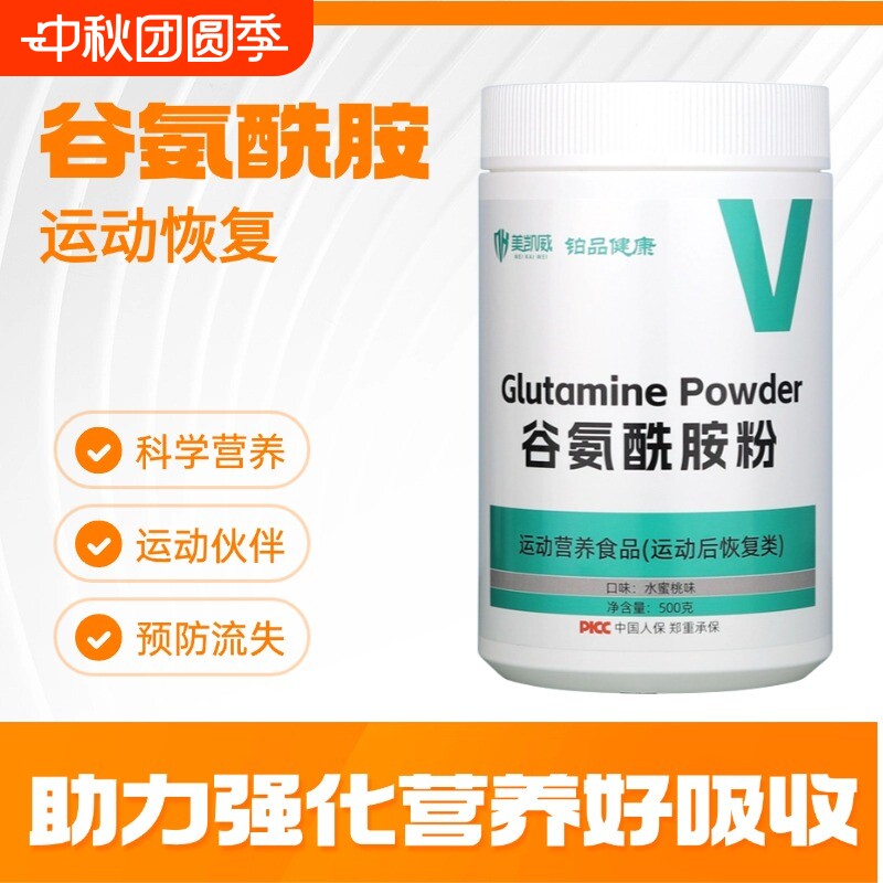 l-谷氨酰胺粉健身运动补剂图片
