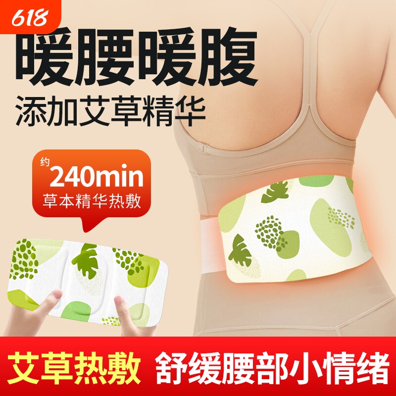 10片起艾草暖腰贴热敷护腰带自发热腰腹贴暖肚子暖宝宝