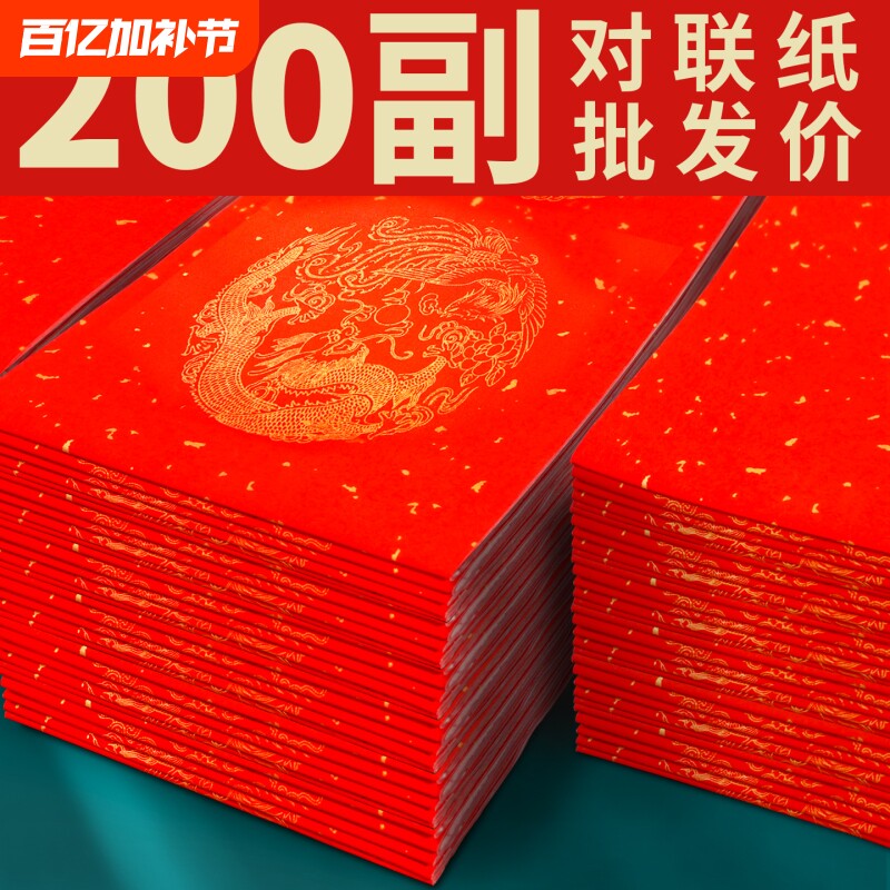 加厚万年红对联纸空白手写春联纸2026年新年红对联门联专用纸洒金龙凤五言七言九言大红纸批发