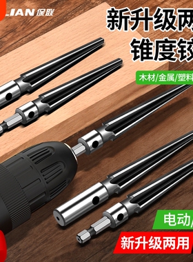 镍铬合金钢多功能工业级电钻铰刀18mm锥形钻头T型带刀尖高效扩孔