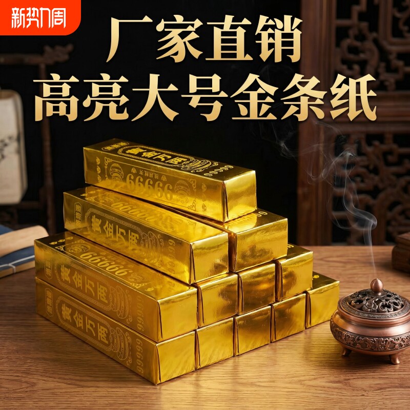 高亮大号黄金万两半成品金银条金砖硬卡折叠免粘清明十月一春节用品一