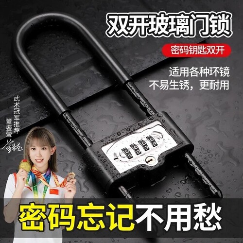 密码锁挂锁玻璃门锁U形锁防盗防撬U型锁商铺插锁双开锁摩托车防锈