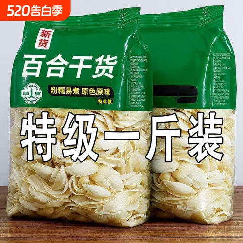 百合干农家百合500g食用兰州百合干银耳莲子羹熬粥无熏硫煲汤煮炖