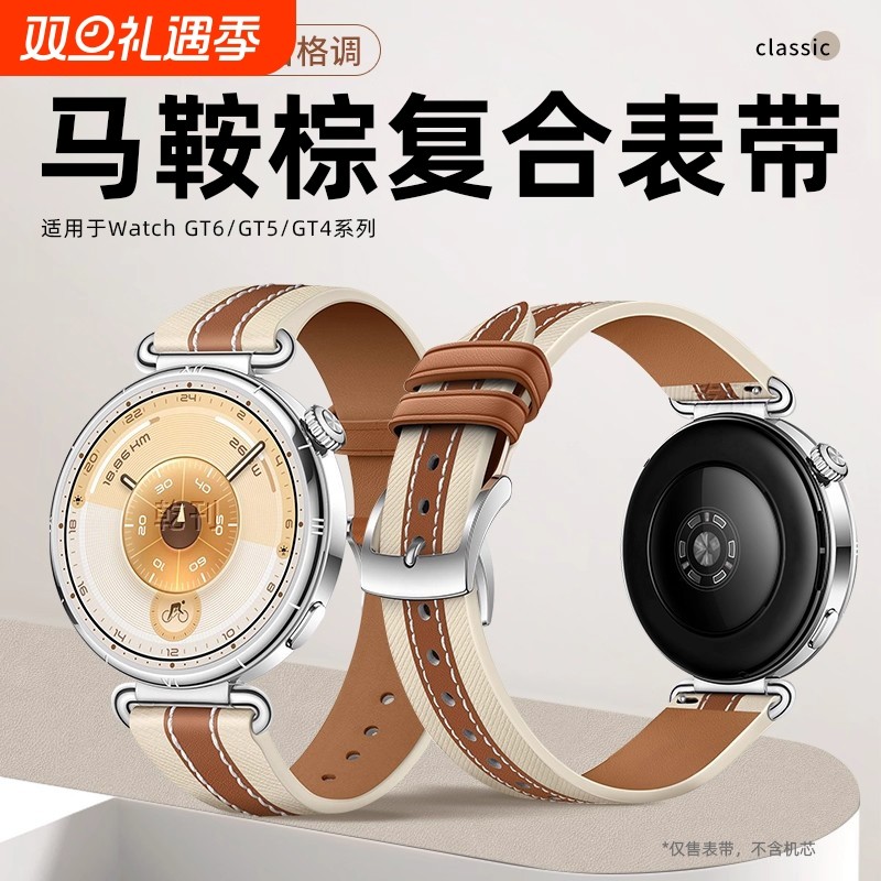 乾刊适用华为GT6复合真皮表带女