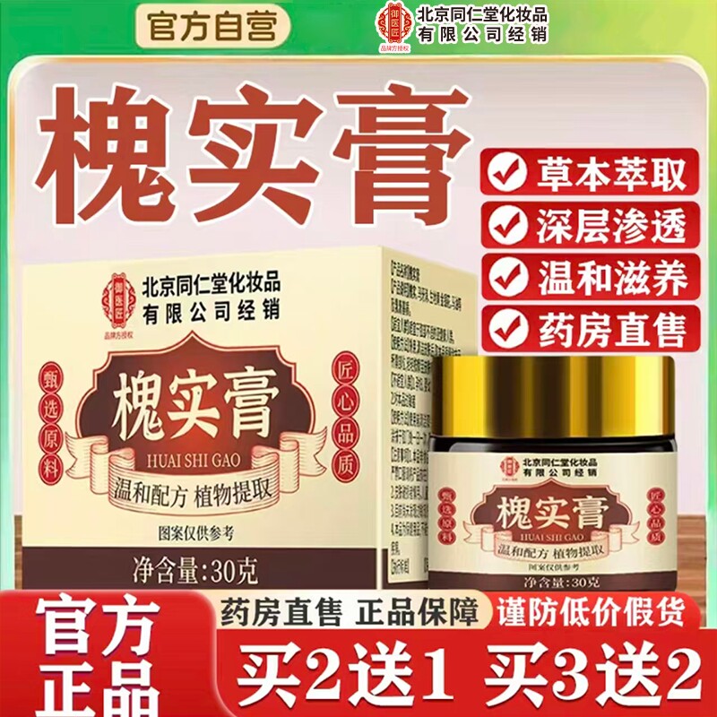 北京同老牌子仁堂地榆槐实膏痔疮专用官方旗舰店正品枯痔散厦海倪