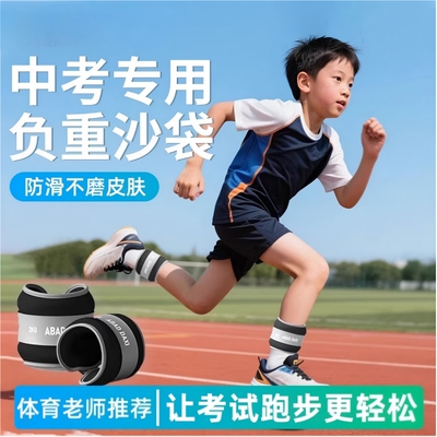 中考跑步沙袋中学生训练负重沙袋