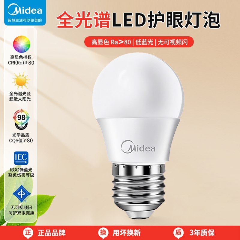 美的高亮度LED节能灯泡