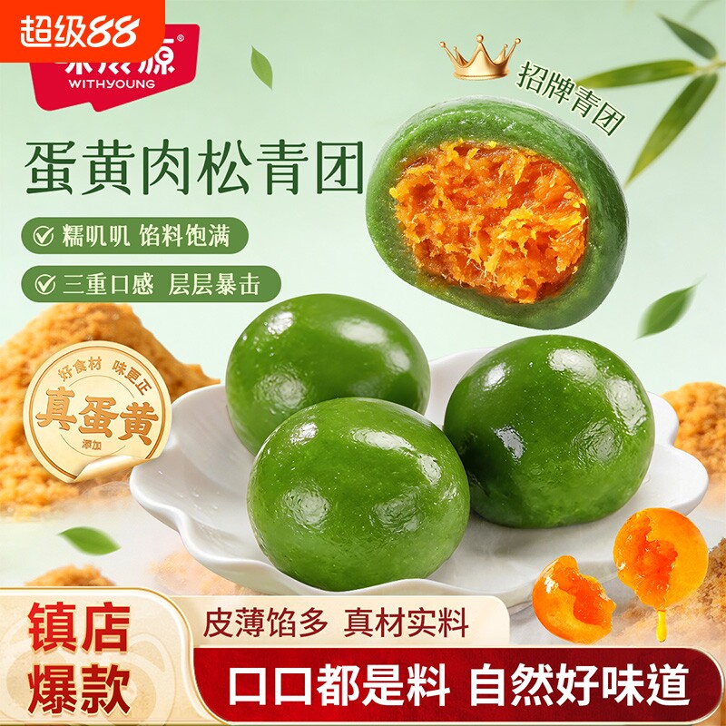 咸蛋黄肉松黑芝麻红豆沙青团特产零食清明豆沙糕点糯米团软糯青汁