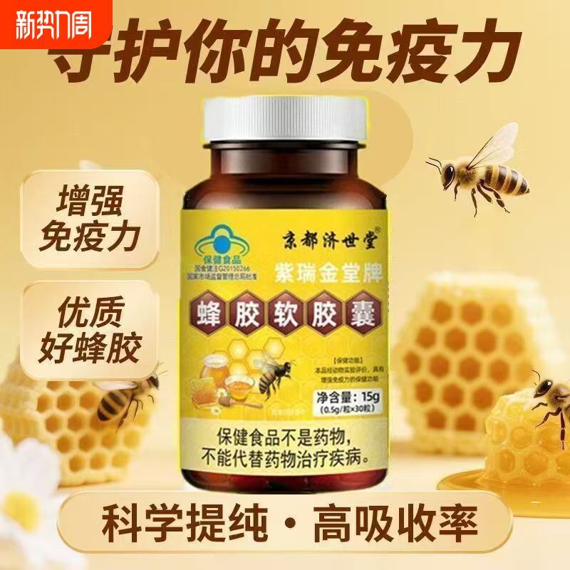 蜂胶软胶囊增强成人中老年人保健免疫力官方旗舰店正品健康功效