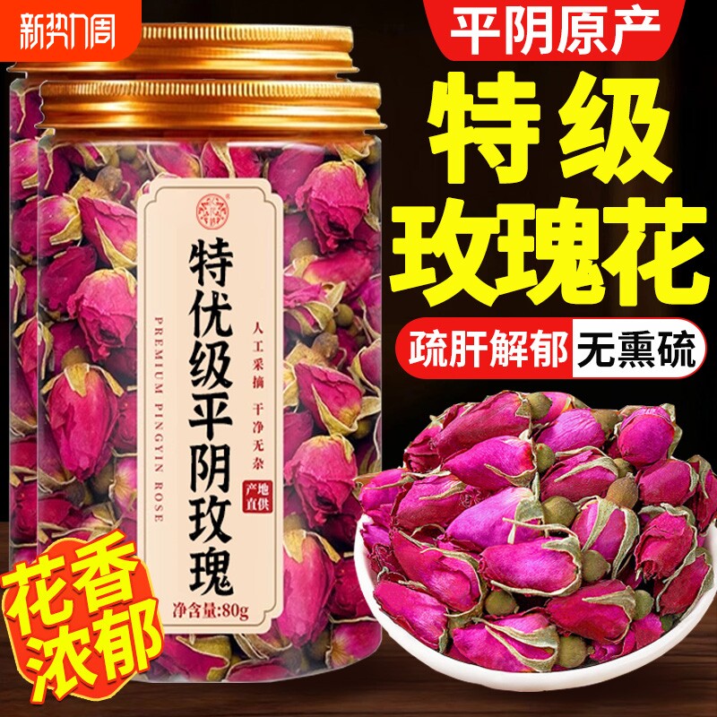 玫瑰花茶平阴重瓣玫瑰花干疏肝解郁泡茶专用中药材正品官方旗舰店