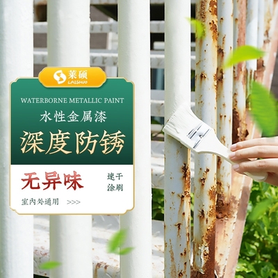 莱硕金属漆防锈免打磨铁锈转化剂