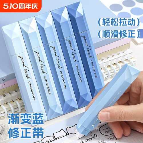 渐变色修正带小学生专用女生高颜值三年级笔式涂改带初中生大容量修改带学生用顺滑款高中神器改正带无痕去字