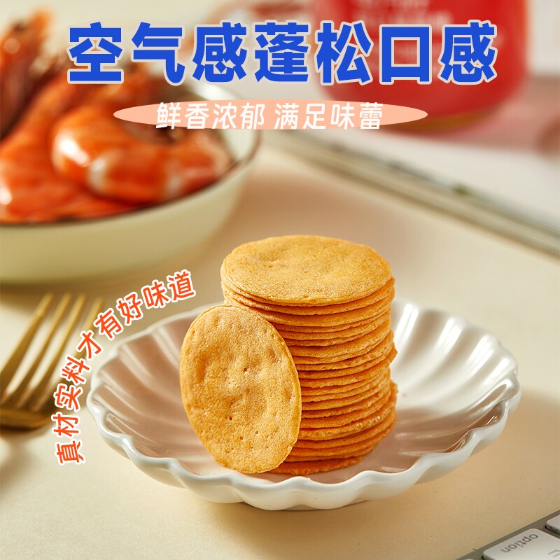 兆辉鲜虾片非油炸健康办公室休闲零食145g罐装虾饼小吃食用海苔