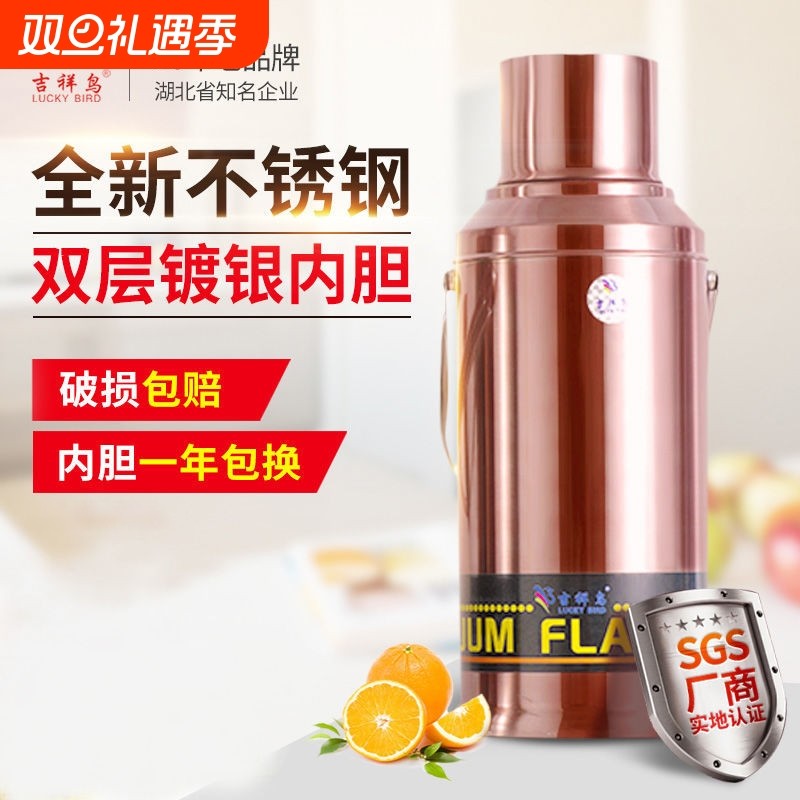 LUCKY BIRD吉祥鸟热水瓶不锈钢保温水壶暖壶家用暖水瓶保温