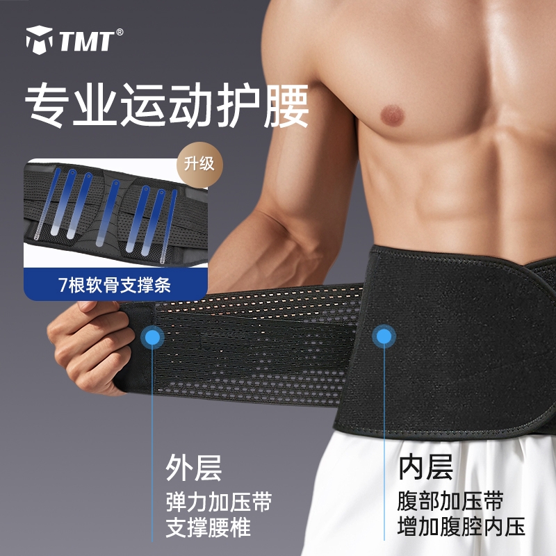 运动护腰带男士专业支撑护腰健身训练久坐女透气收腹束腰跑步深蹲