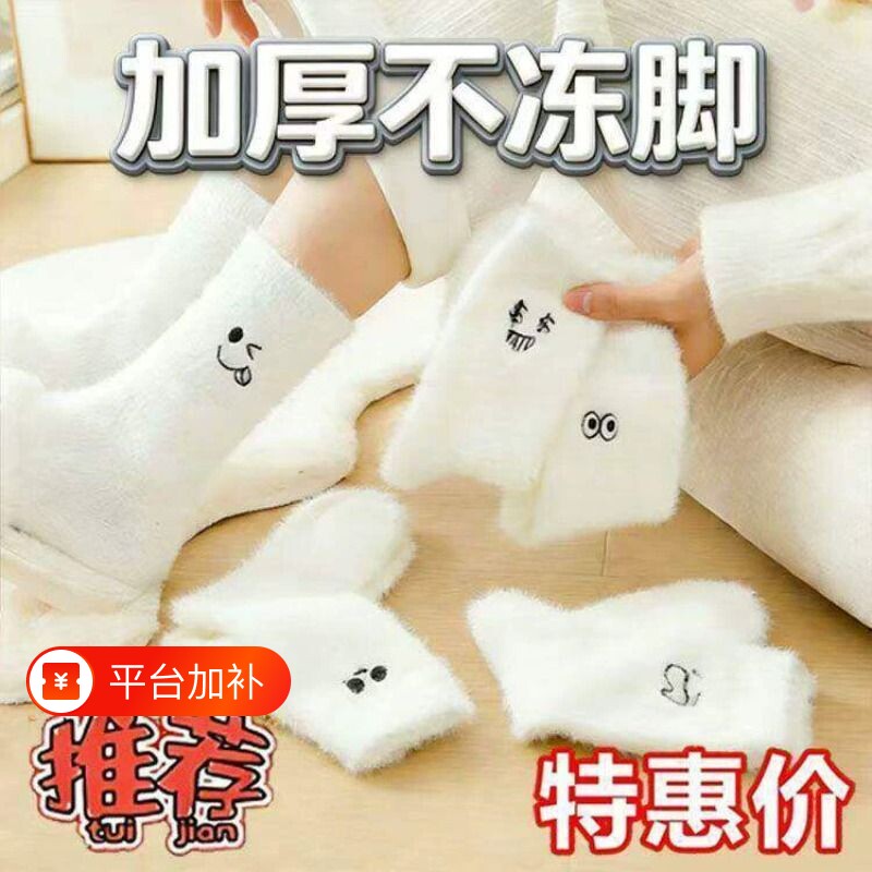 白色毛绒袜子女秋冬季加绒保暖家居娃子少女大童可爱睡眠睡觉穿