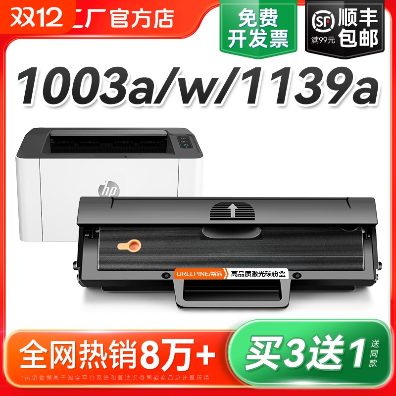 适用惠普W1160AC硒鼓HP Laser MFP 1139A 1005a 1003w 1003a激光打印机1140a墨盒116A墨粉碳粉易加粉裕品