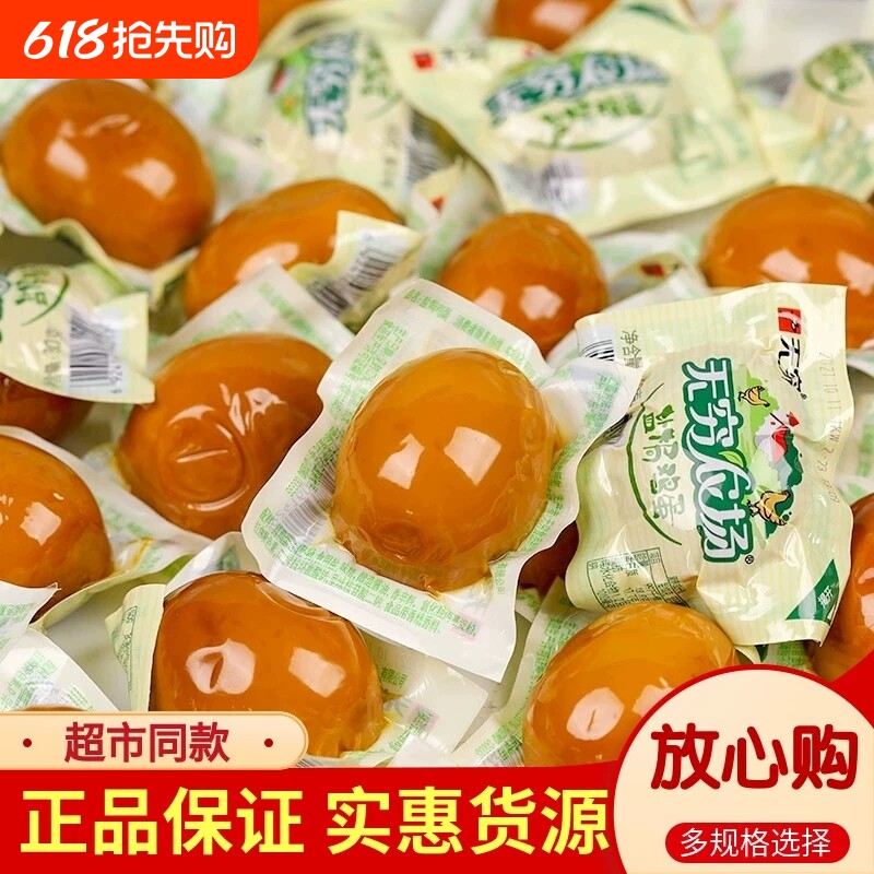 无穷盐焗鸡蛋农场香卤蛋即食五香夜宵解馋的小吃零食宿舍休闲食品