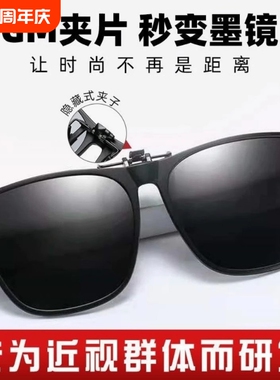 近视镜墨镜夹片男开车钓鱼偏光眼镜片夹片式女太阳镜夜视飞行员
