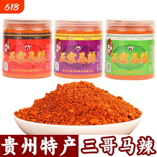 贵州特产三哥马辣230g贵阳修文马家桥正宗马辣椒粉烧烤烙锅蘸料