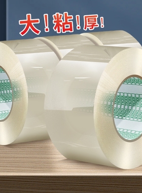 透明胶带快递打包胶纸封口大卷宽封箱带厂家直销压敏高粘度颜色