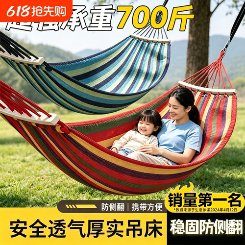 吊床户外荡秋千彩虹双人防侧翻野营吊床神器吊绳网床吊椅吊床摇床