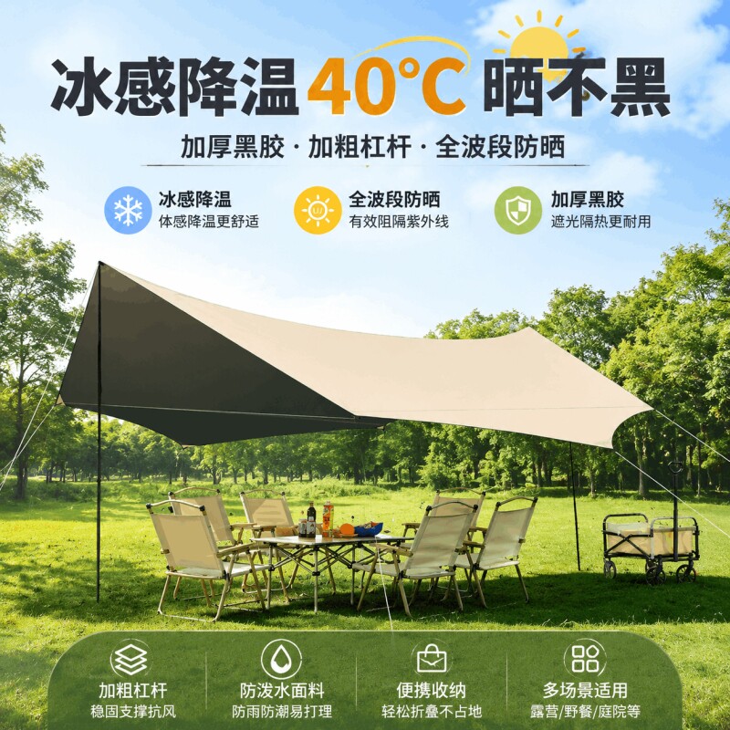 户外黑胶天幕帐篷加厚冰感防晒遮阳棚露营野餐防雨超大号便携幕布