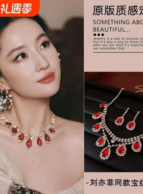 刘亦菲满天星同款红色项链女锁骨链套装生日礼服新娘配饰流苏水滴