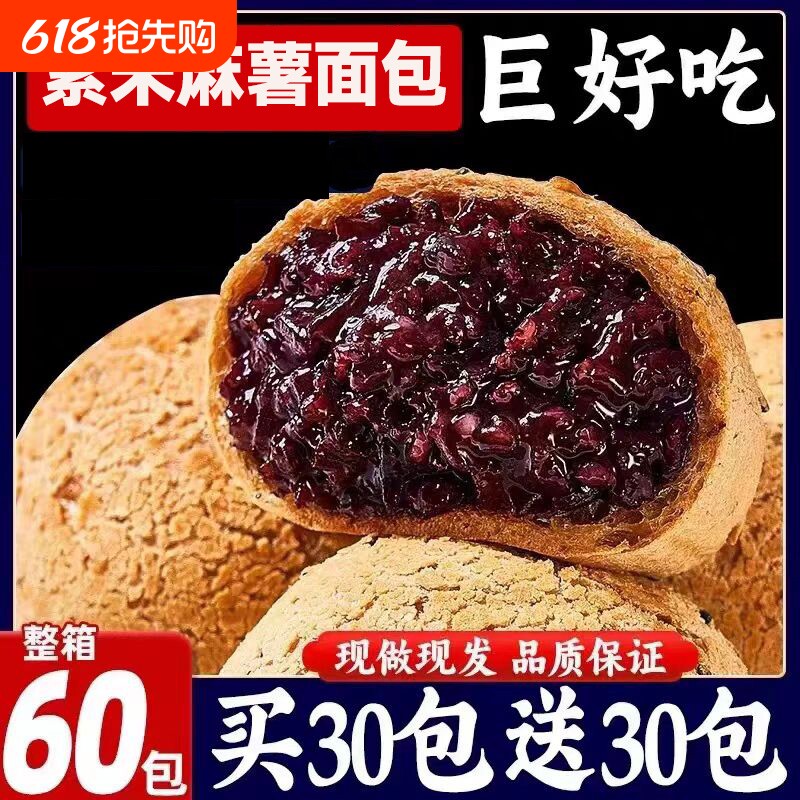 紫米麻薯糕点爆浆面包早餐代餐糯米零食夹心夜宵饱腹充饥休闲小吃