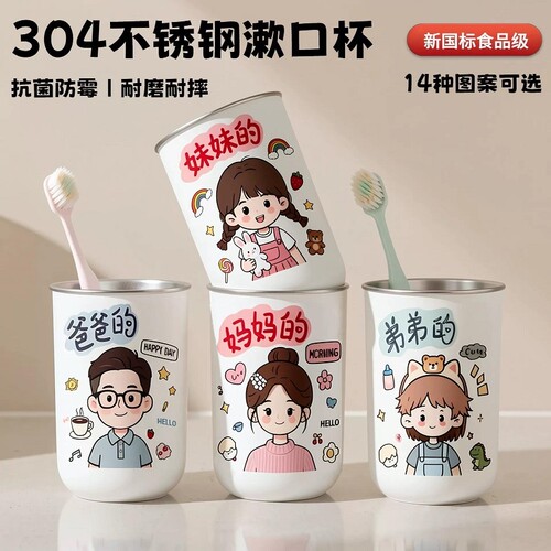 不锈钢漱口杯抗菌防霉亲子刷牙杯