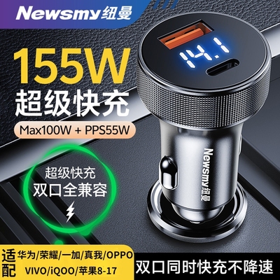 纽曼车载充电器超级快充2026款