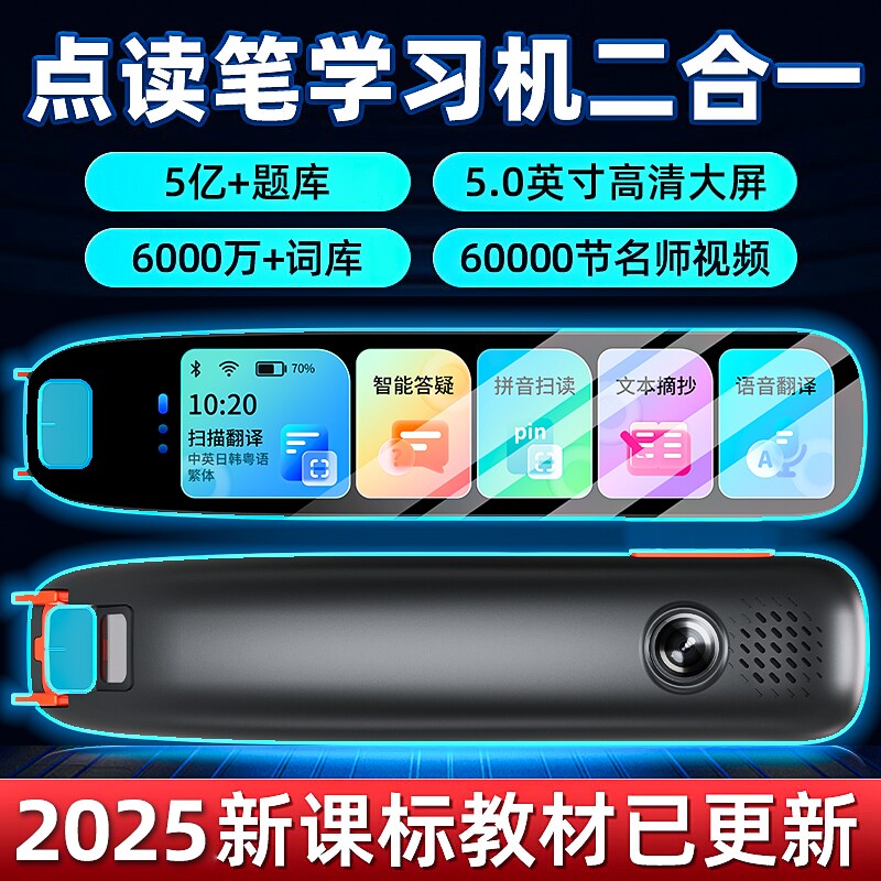 官方旗舰店直营智能AI英语点读笔全科学习词典笔学习机早教机小学初