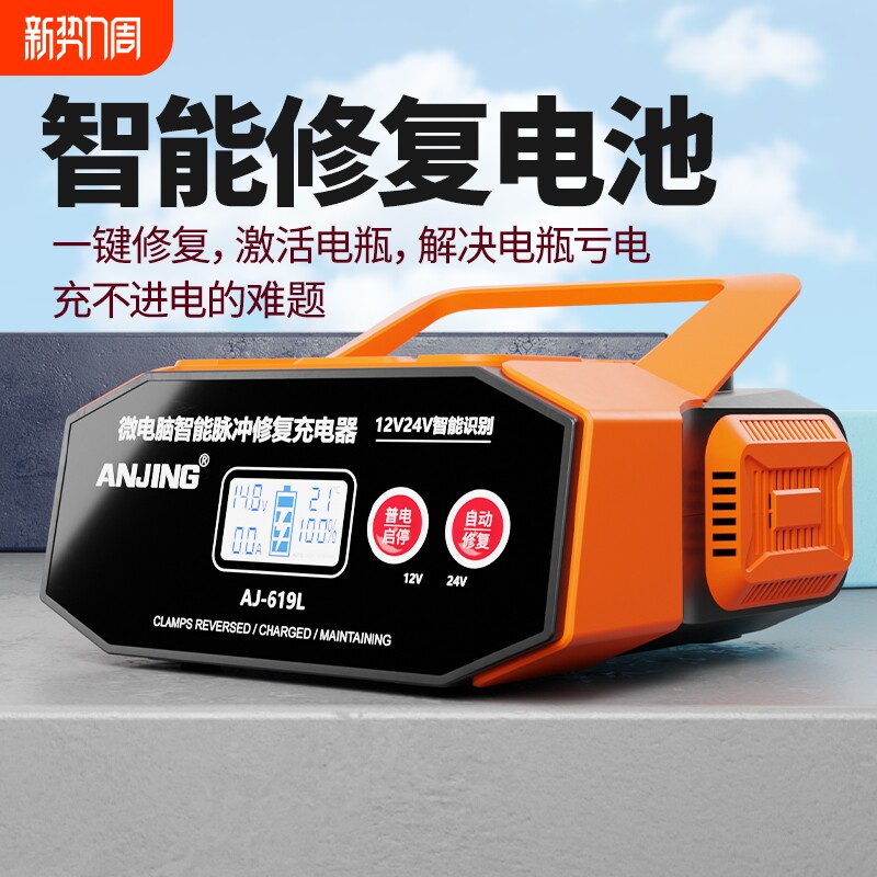新源头厂家汽车电瓶充电器电池充电器新款电瓶充电脉冲修复一体