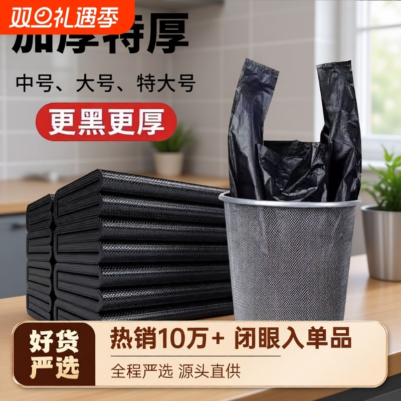 垃圾袋手提式家用加厚黑色宿舍用中大号家用塑料背心袋特厚厨房A1
