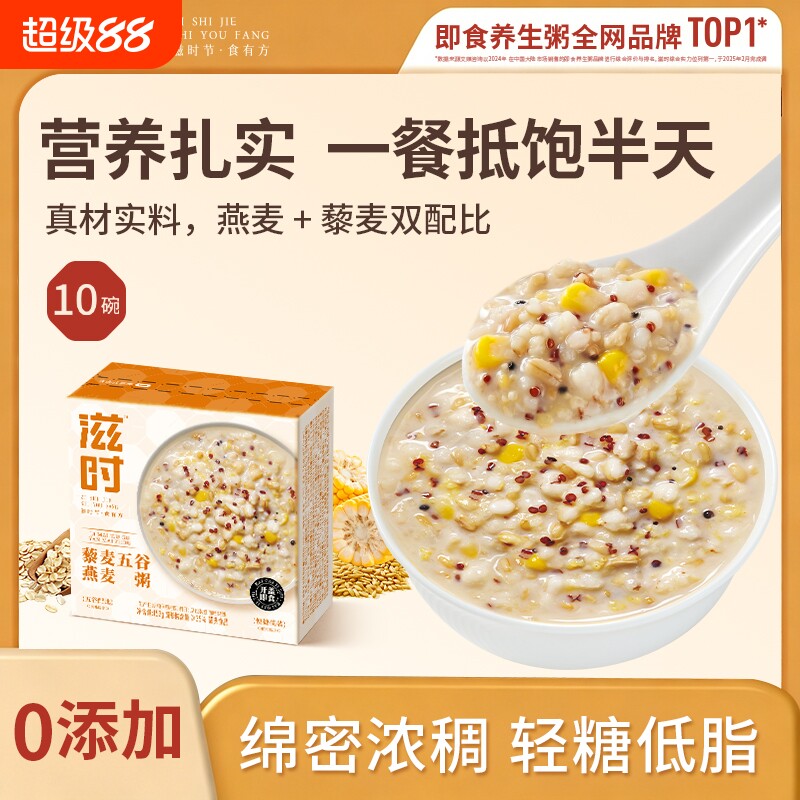 滋时藜麦牛奶燕麦粥即食营养早餐五谷杂粮小米免煮速食代餐八宝粥
