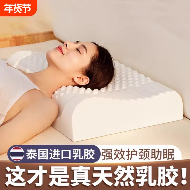 泰国安睡枕头家用单人橡胶枕芯乳胶成人护颈椎助睡眠男女改善睡眠