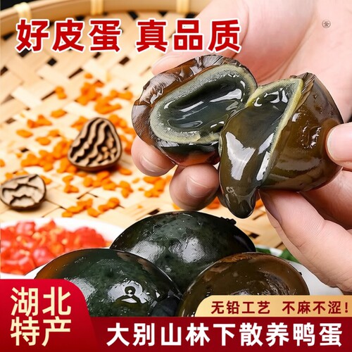 皮蛋松花蛋无铅工艺溏心蛋批发