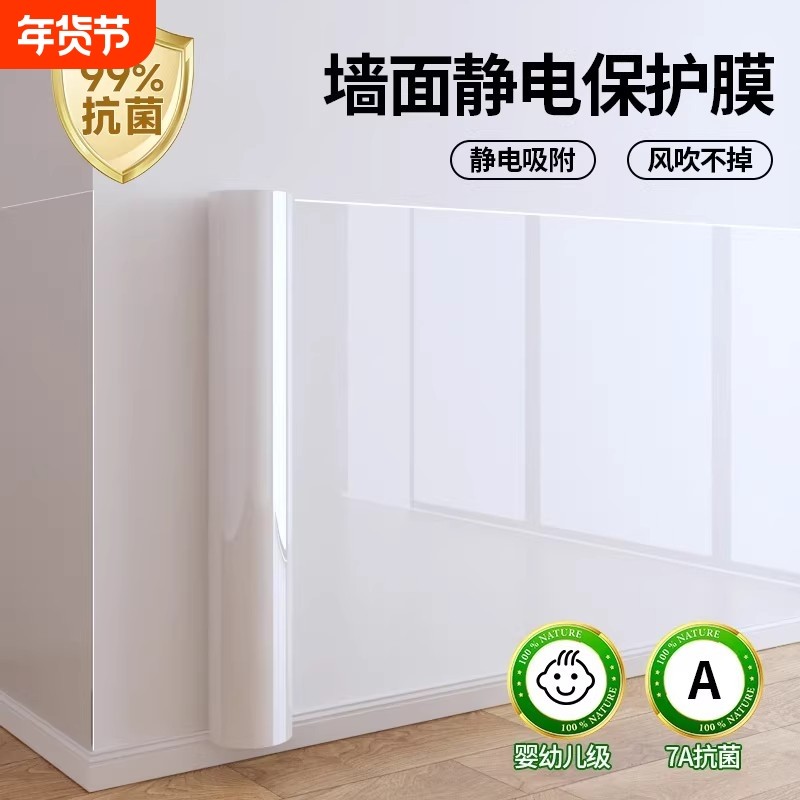 静电墙面保护膜不伤墙透明防脏防油防潮墙贴膜墙防尘膜防水烤漆,家居饰品,软装墙贴,淘宝优惠券,粉丝福利购,淘宝优惠卷