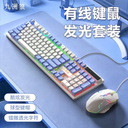鼠标键盘套装高颜值发光有线机械手感游戏电竞台式笔记本通用办公
