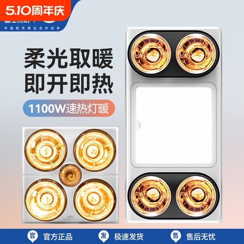 雷士照明浴霸集成吊顶多功能三合一灯暖家用卫生间浴室换气暖风机